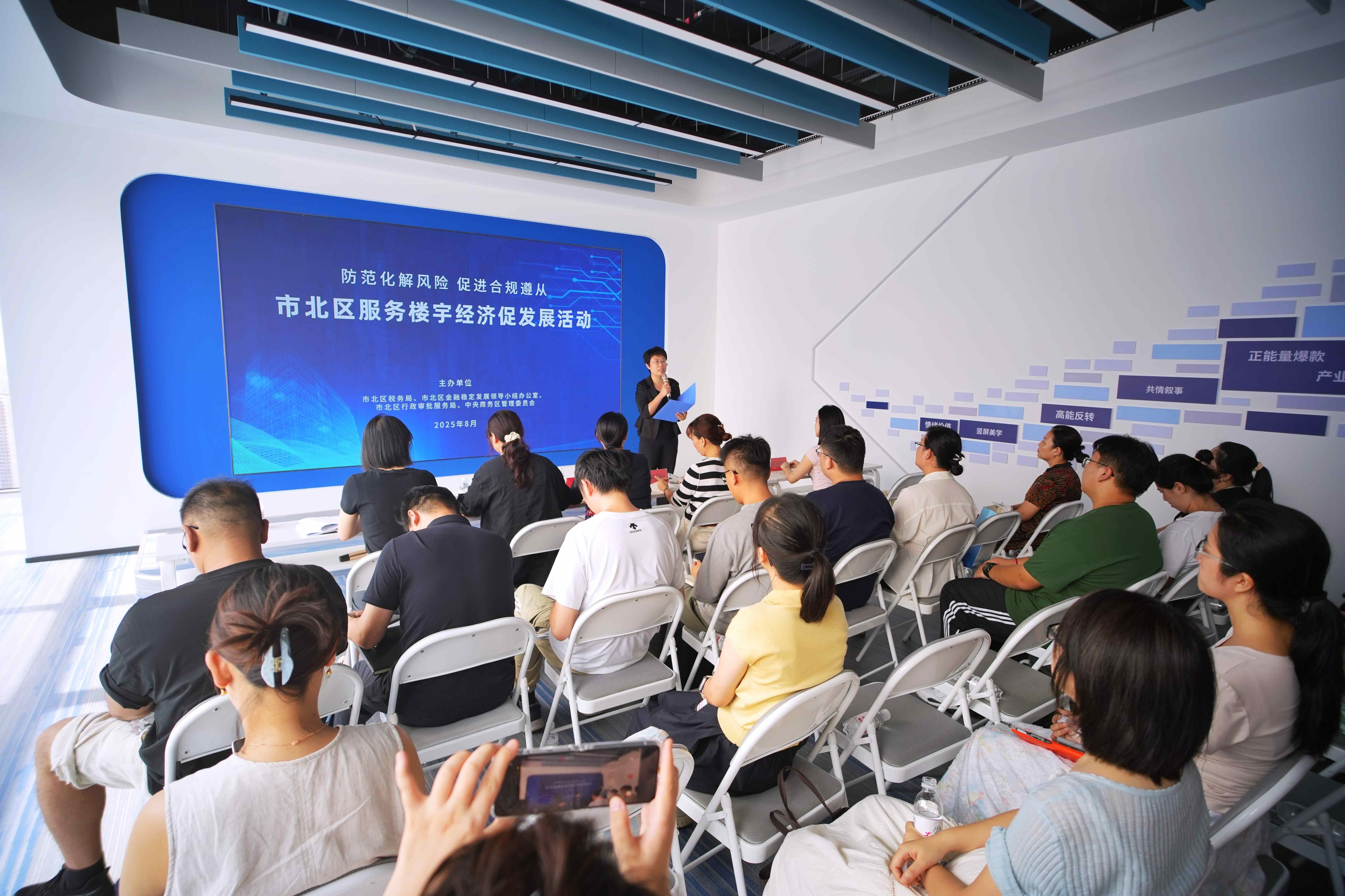 市北区税务局举办“防范化解风险，促进合规遵从”服务楼宇经济促发展活动